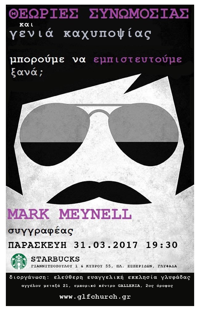 Θεωρίες συνωμοσίας